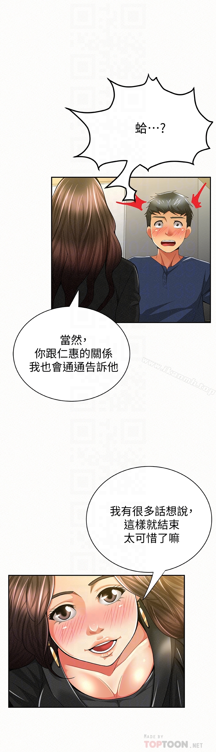 《報告夫人》漫画 第40話-最後來一炮吧?