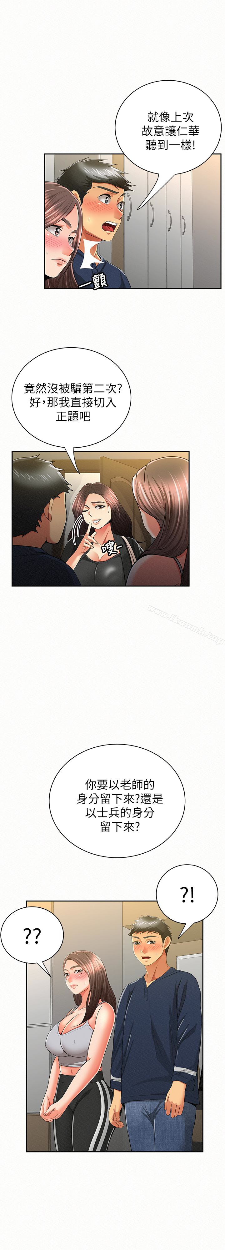 《報告夫人》漫画 第40話-最後來一炮吧?