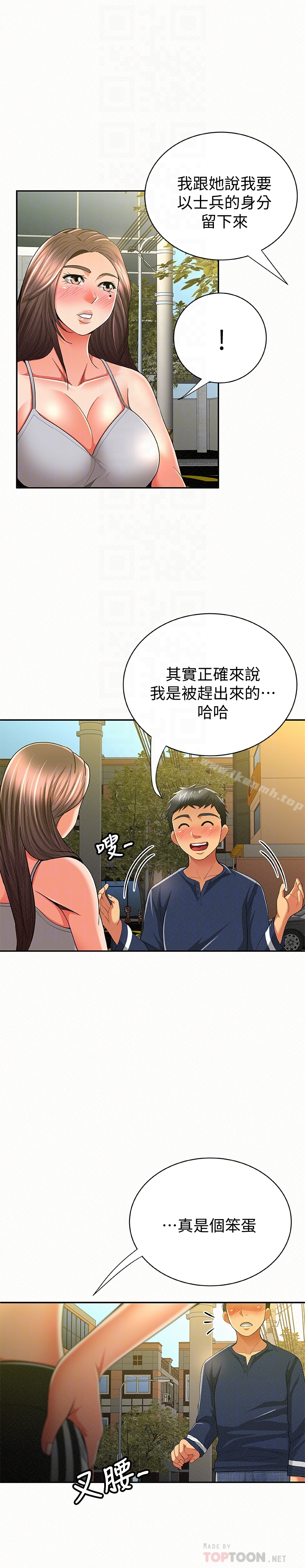 《報告夫人》漫画 第40話-最後來一炮吧?