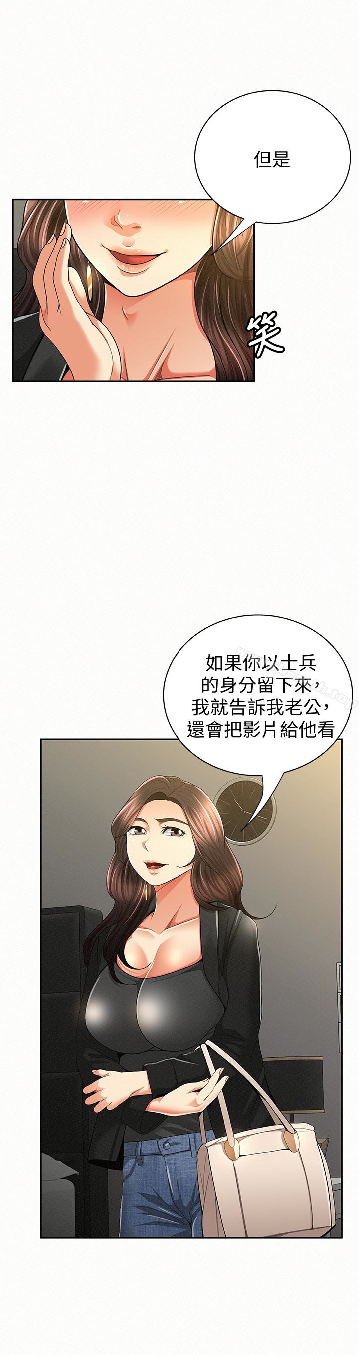 《報告夫人》漫画 第40話-最後來一炮吧?