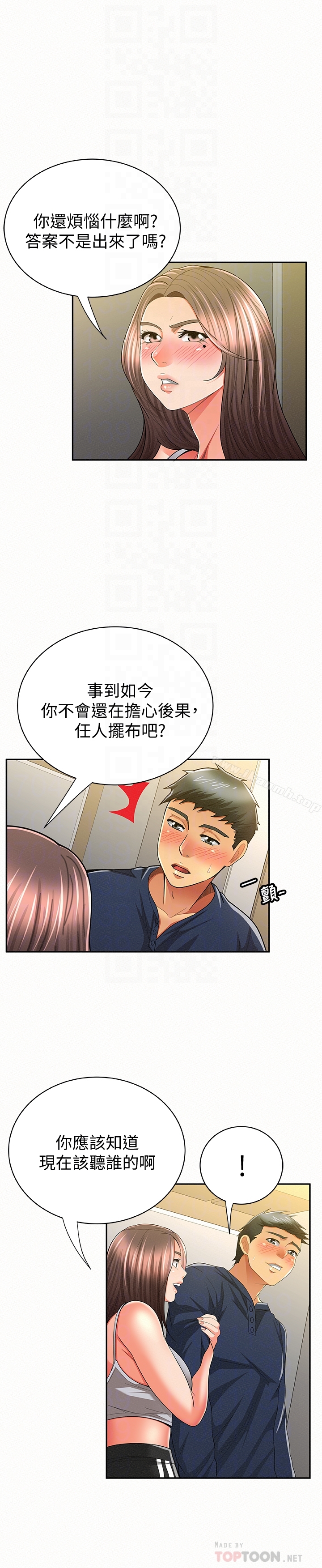 《報告夫人》漫画 第40話-最後來一炮吧?