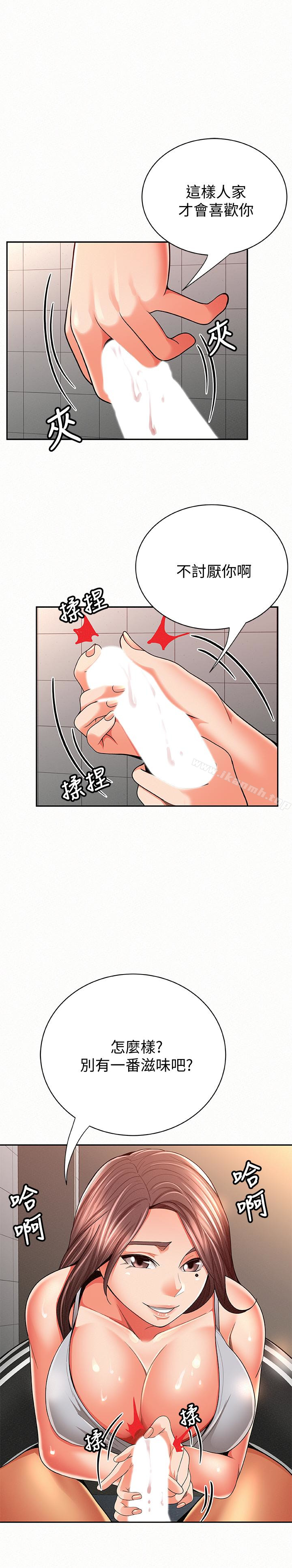 《報告夫人》漫画 第41話-仁華吸力強勁的小穴