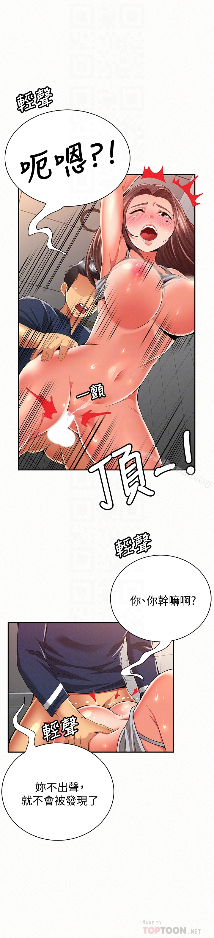 《報告夫人》漫画 第41話-仁華吸力強勁的小穴