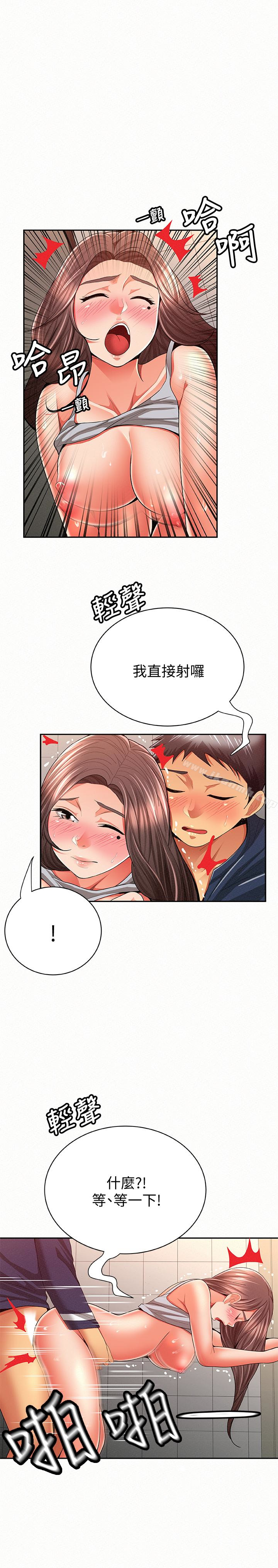 《報告夫人》漫画 第41話-仁華吸力強勁的小穴