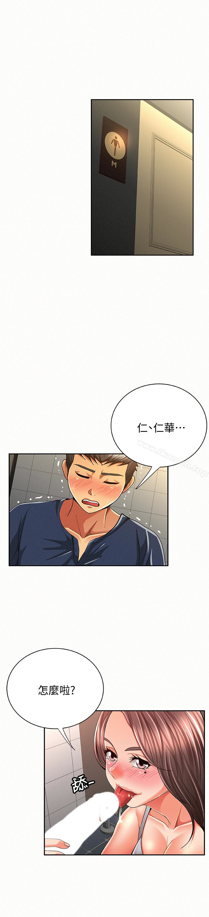 《報告夫人》漫画 第41話-仁華吸力強勁的小穴