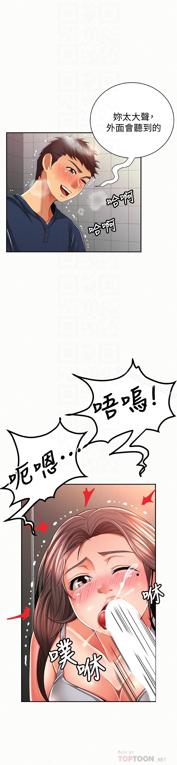 《報告夫人》漫画 第41話-仁華吸力強勁的小穴