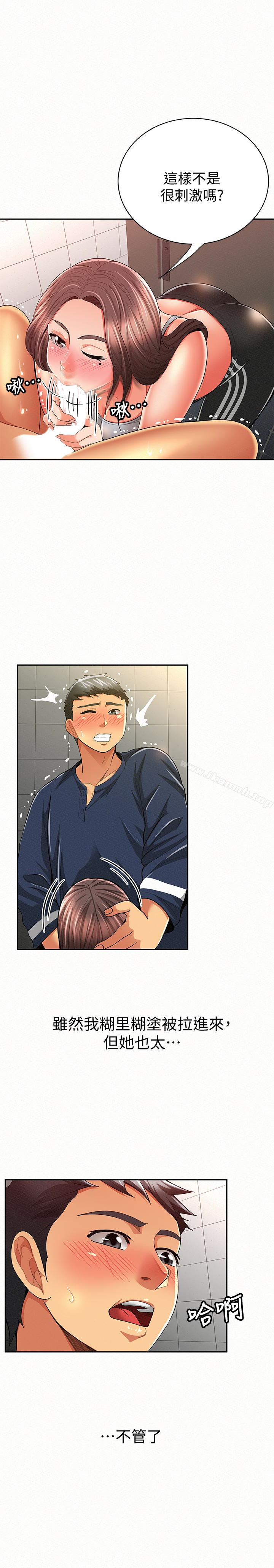 《報告夫人》漫画 第41話-仁華吸力強勁的小穴