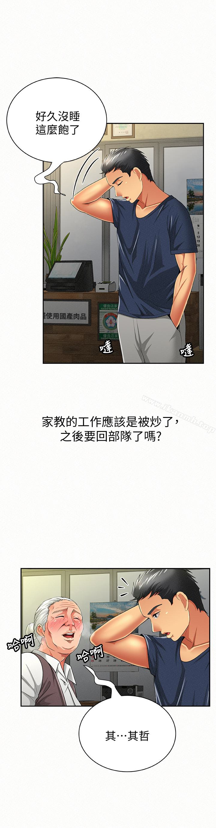《報告夫人》漫画 第42話-其哲的選擇與應付的代價