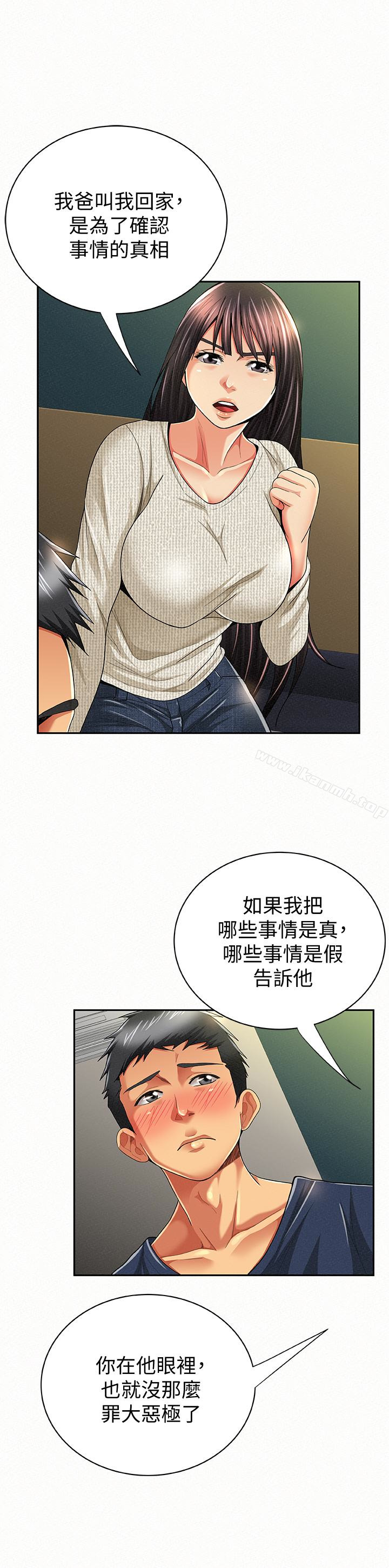 《報告夫人》漫画 第42話-其哲的選擇與應付的代價