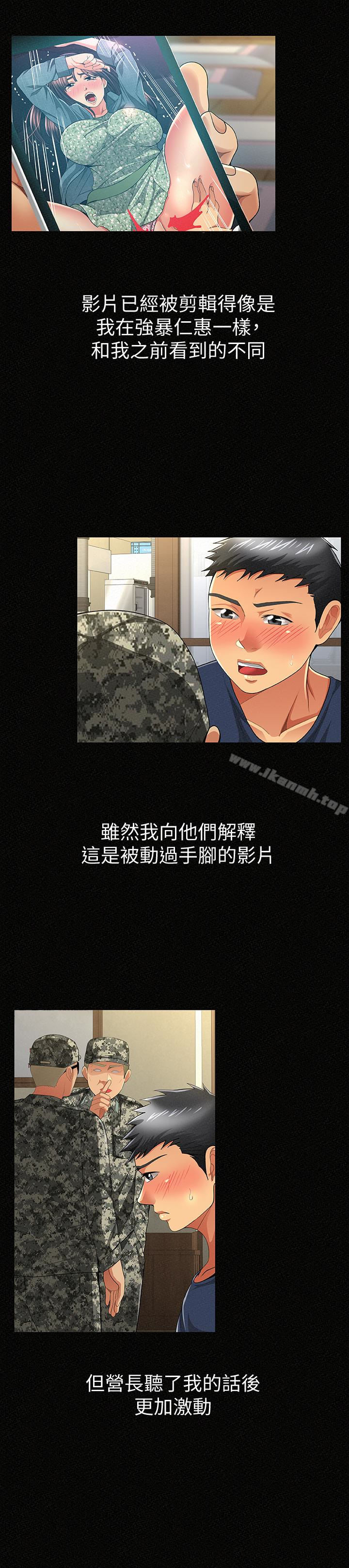 《報告夫人》漫画 第42話-其哲的選擇與應付的代價