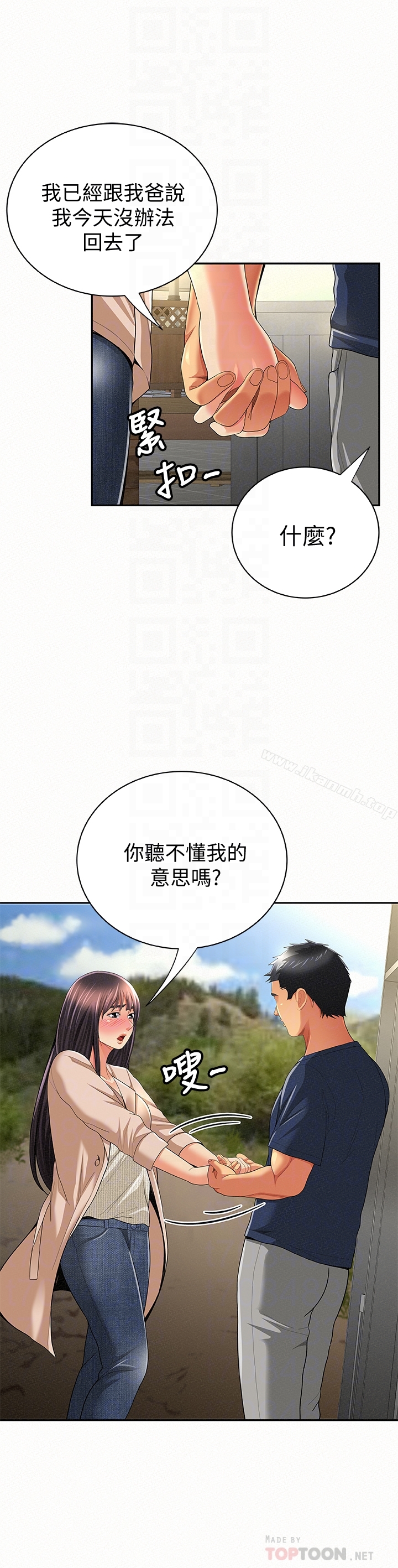 《報告夫人》漫画 第42話-其哲的選擇與應付的代價