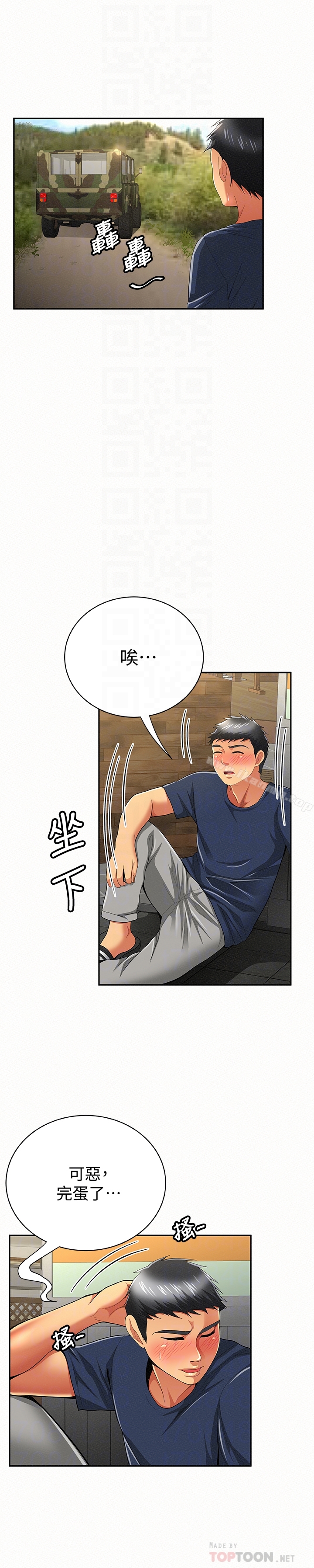 《報告夫人》漫画 第42話-其哲的選擇與應付的代價