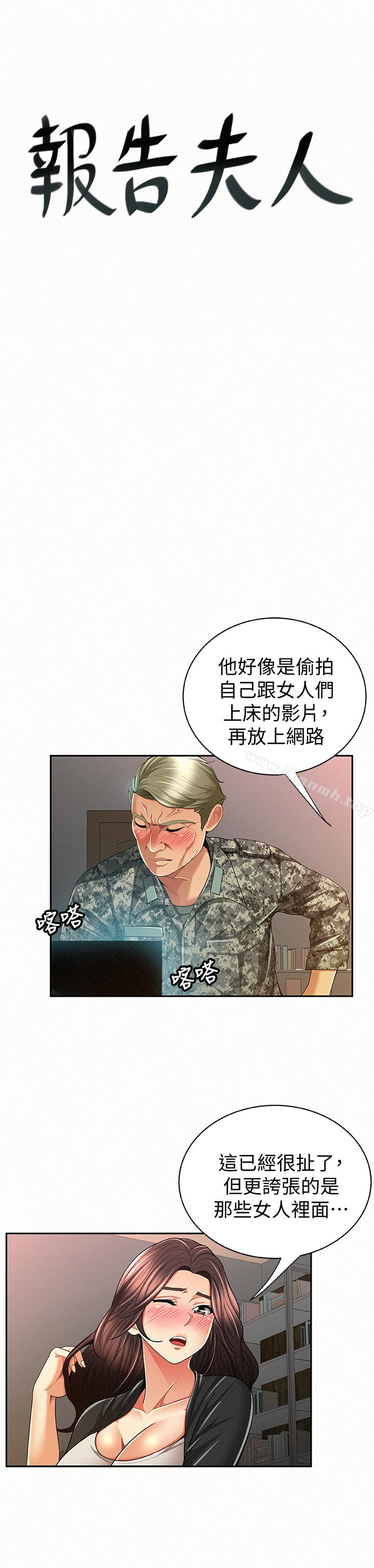 《報告夫人》漫画 第42話-其哲的選擇與應付的代價