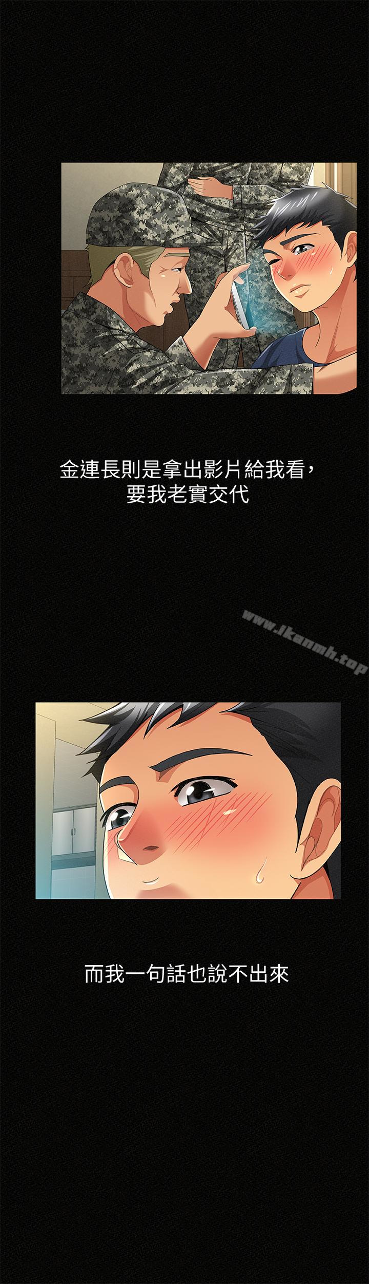 《報告夫人》漫画 第42話-其哲的選擇與應付的代價