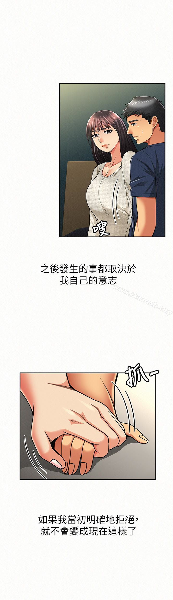 《報告夫人》漫画 第42話-其哲的選擇與應付的代價