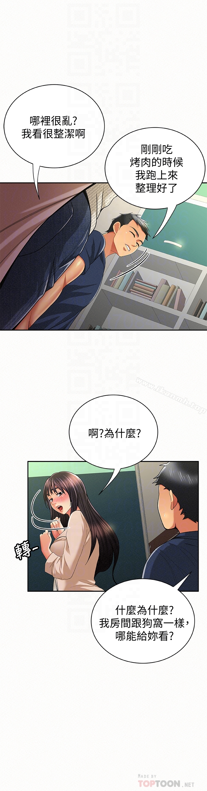 《報告夫人》漫画 第42話-其哲的選擇與應付的代價