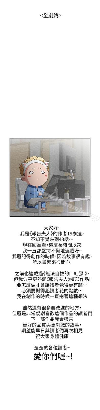 《報告夫人》漫画 最終話-漫長軍人生活的盡頭