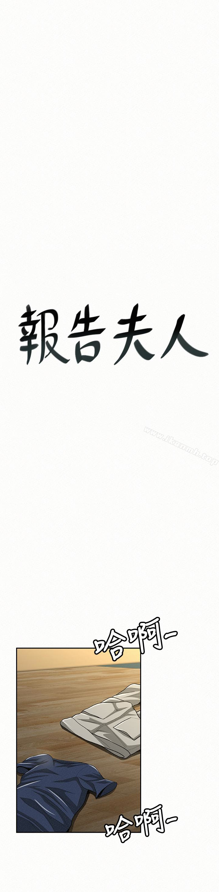 《報告夫人》漫画 最終話-漫長軍人生活的盡頭