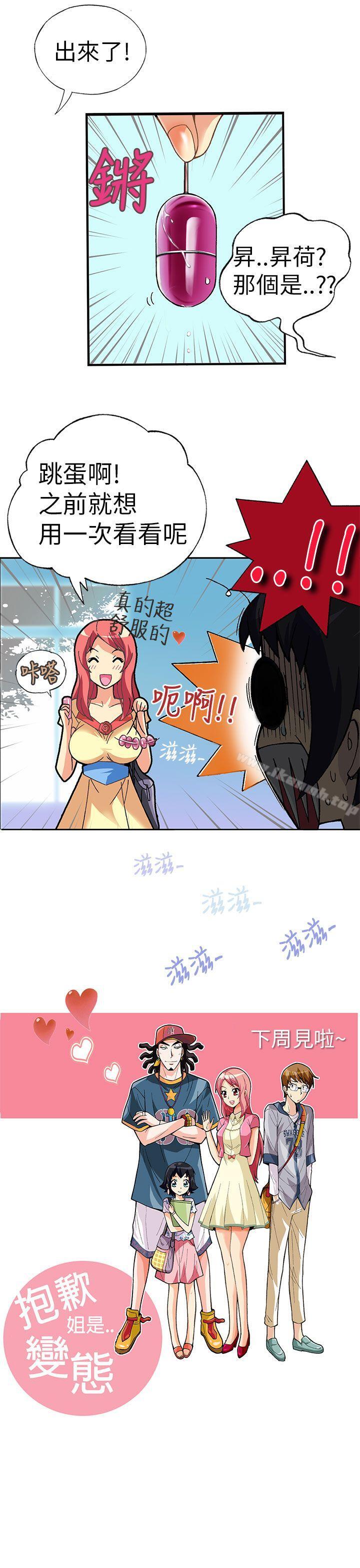 《抱歉姐是變態(完結)》漫画 第1話