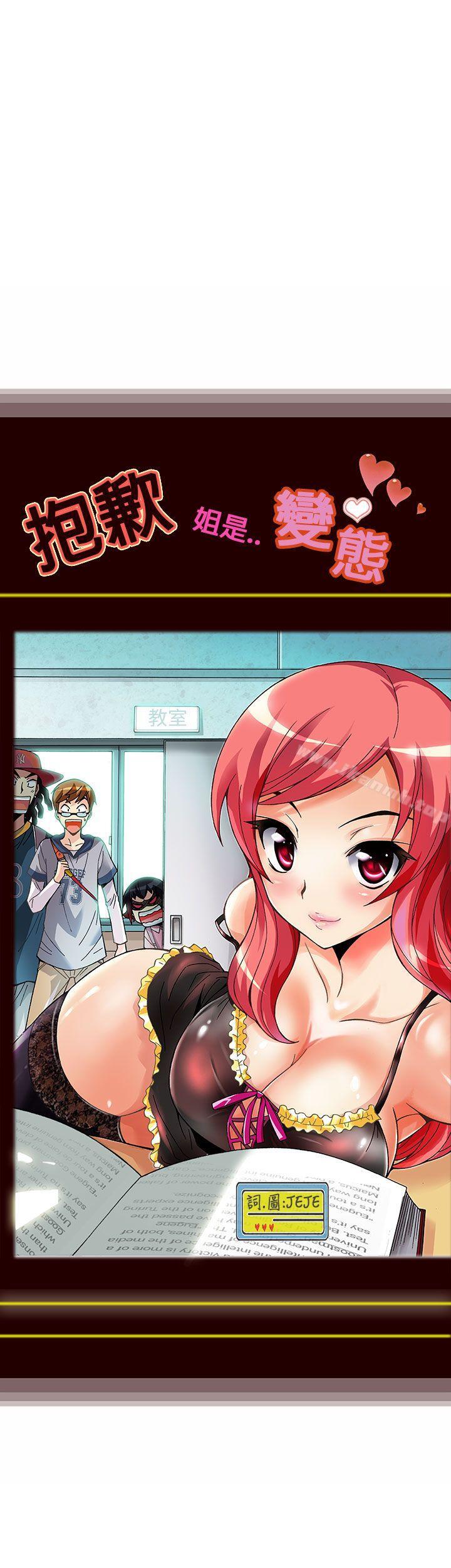 《抱歉姐是變態(完結)》漫画 第1話