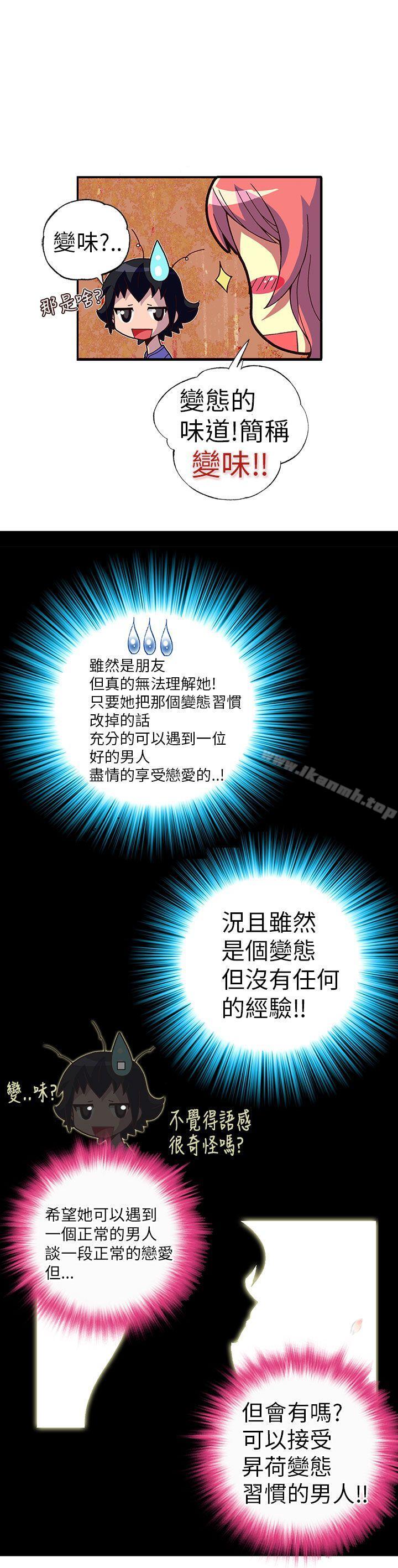 《抱歉姐是變態(完結)》漫画 第2話