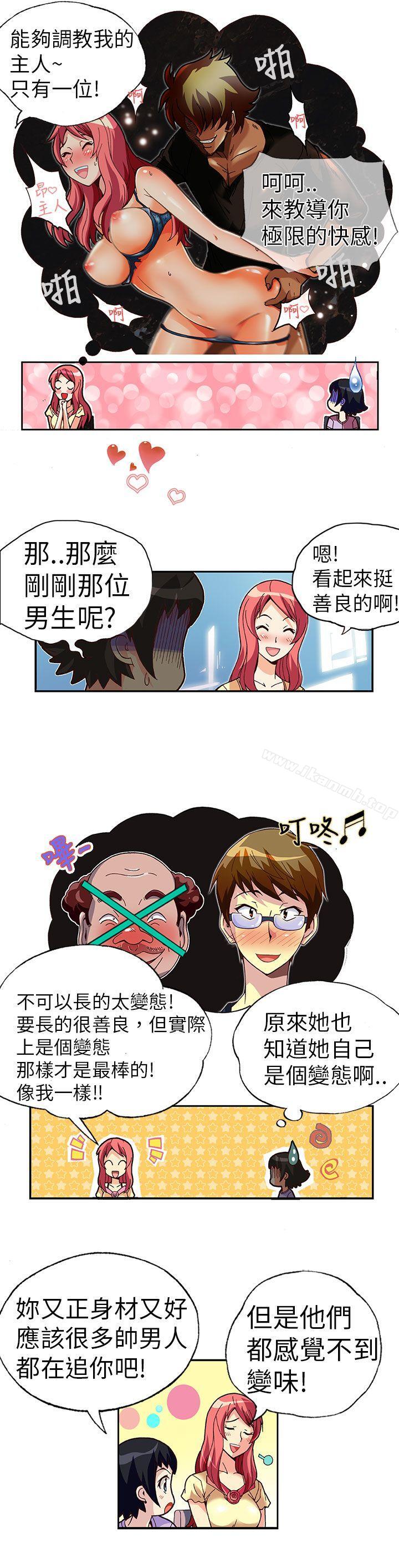 《抱歉姐是變態(完結)》漫画 第2話