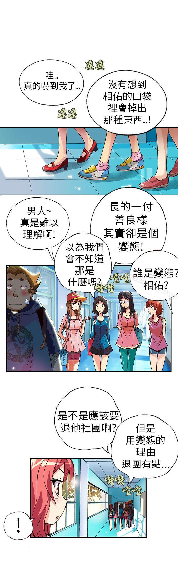 《抱歉姐是變態(完結)》漫画 第3話