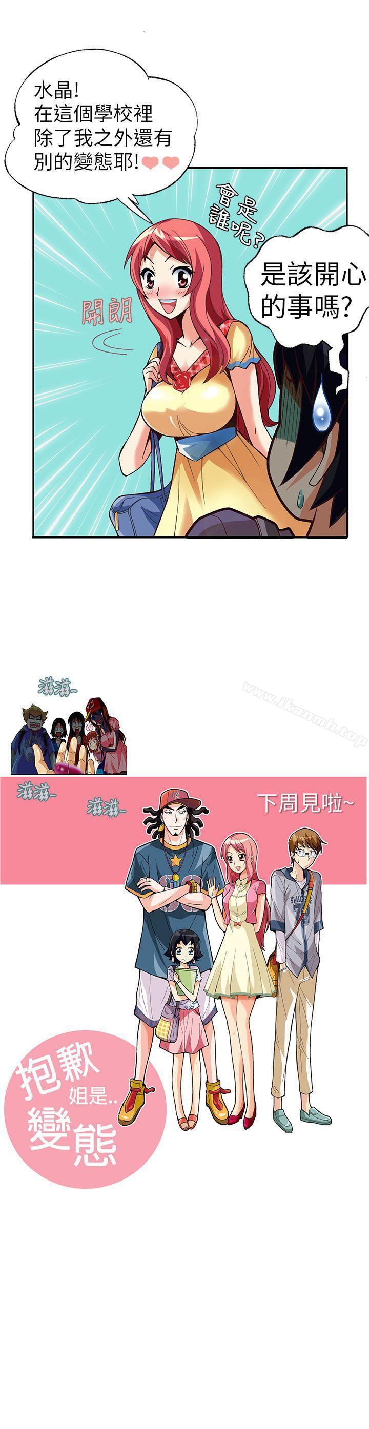 《抱歉姐是變態(完結)》漫画 第3話