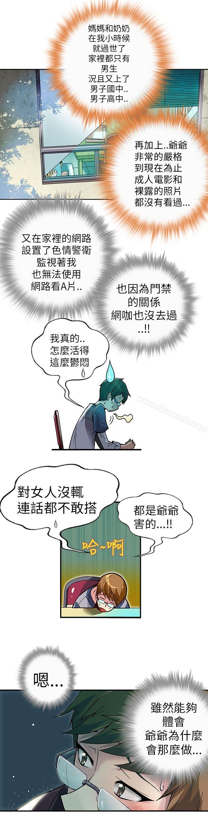 《抱歉姐是變態(完結)》漫画 第3話