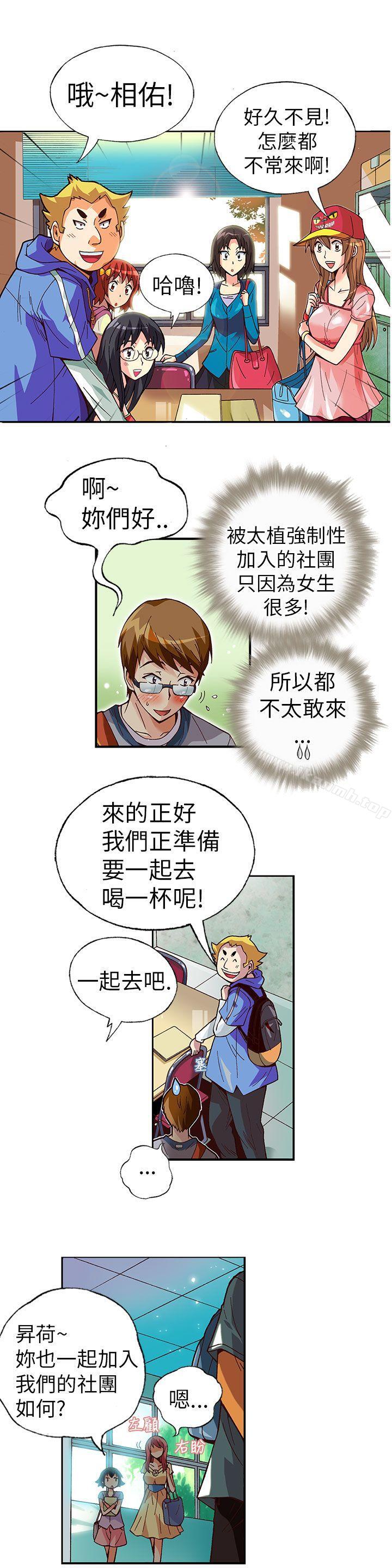 《抱歉姐是變態(完結)》漫画 第3話