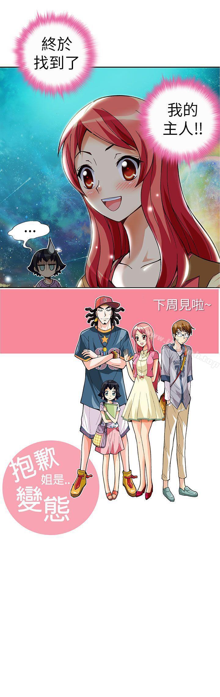 《抱歉姐是變態(完結)》漫画 第4話
