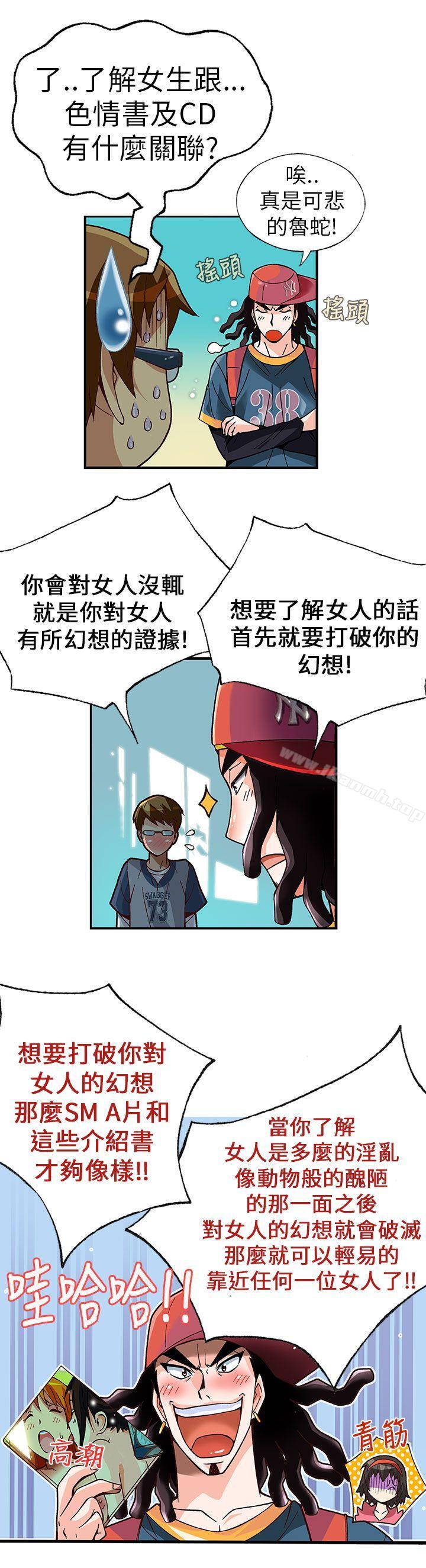 《抱歉姐是變態(完結)》漫画 第4話