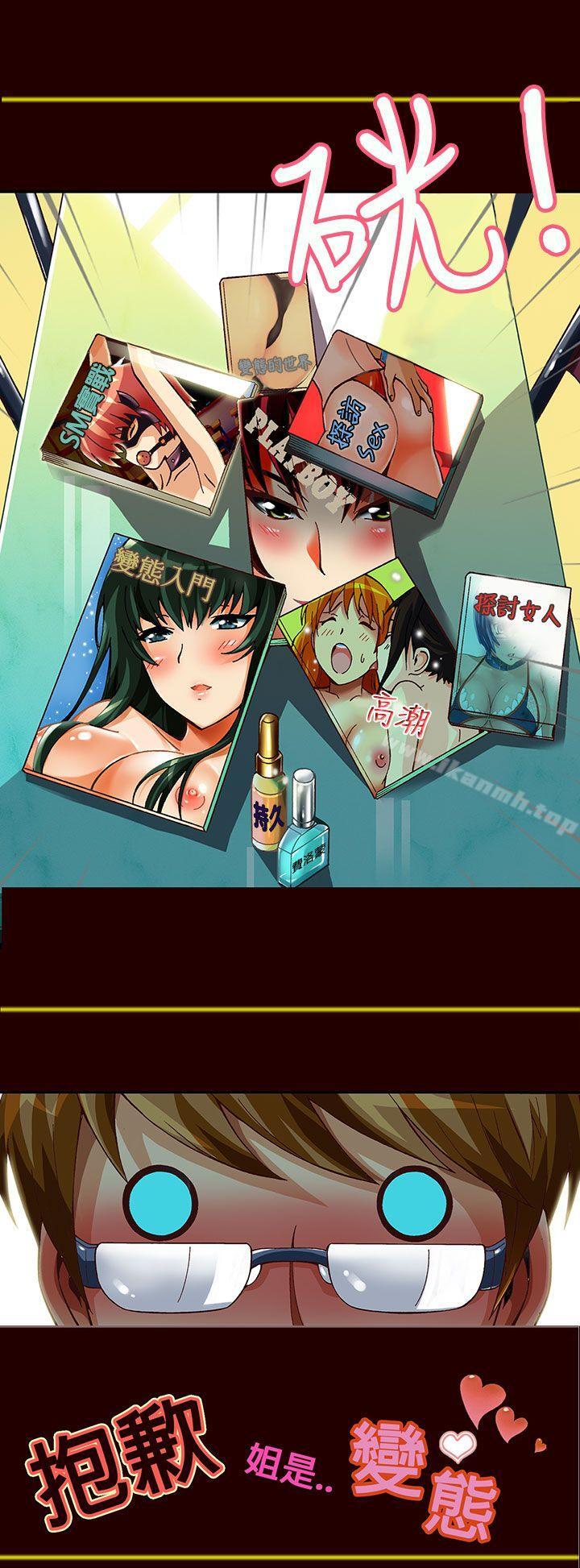 《抱歉姐是變態(完結)》漫画 第4話