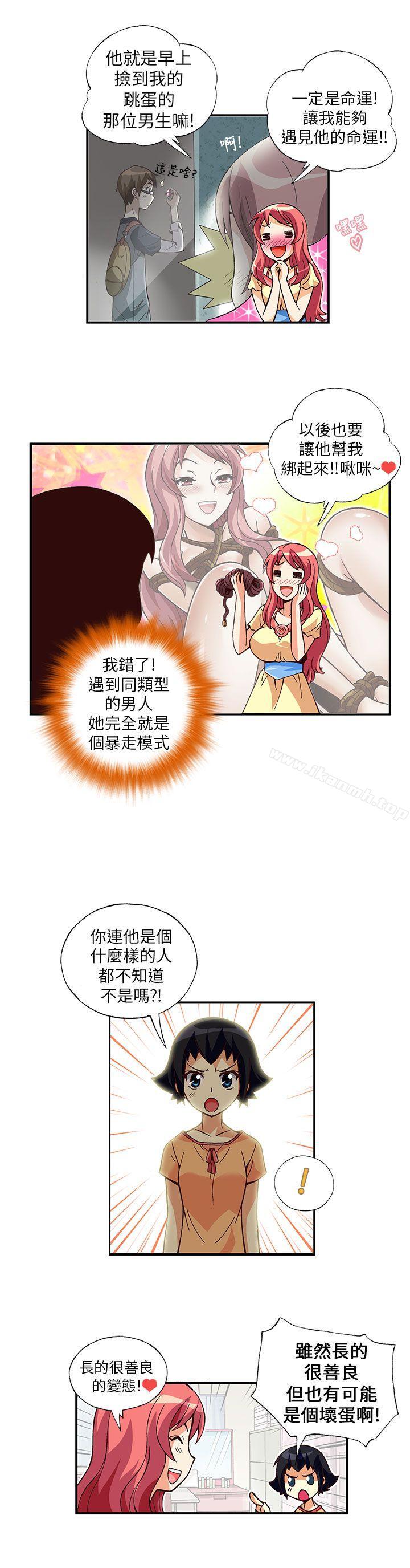 《抱歉姐是變態(完結)》漫画 第5話