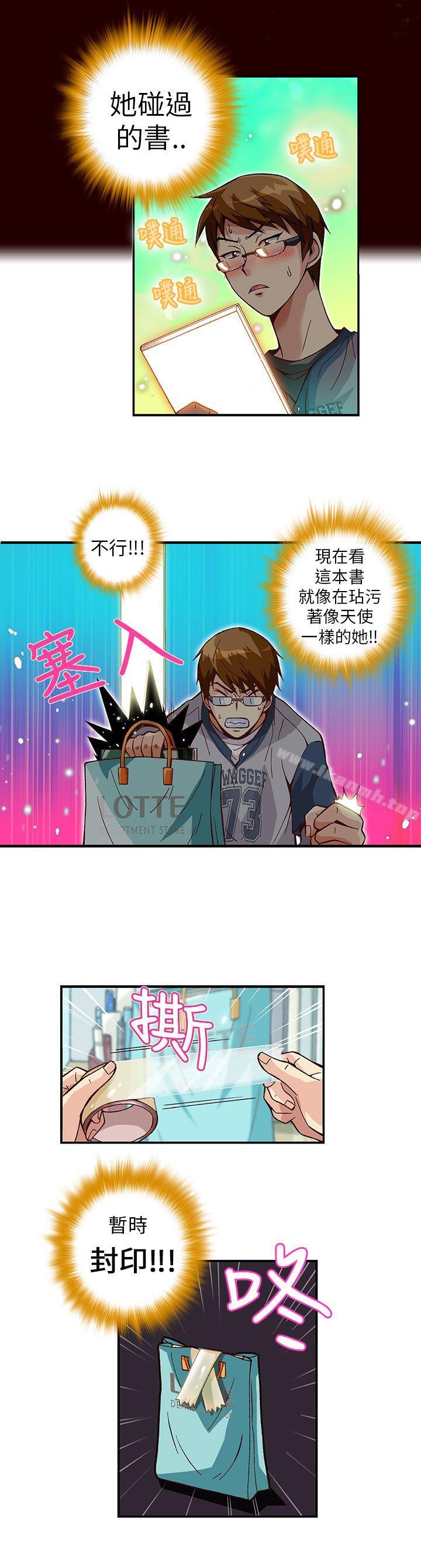 《抱歉姐是變態(完結)》漫画 第5話