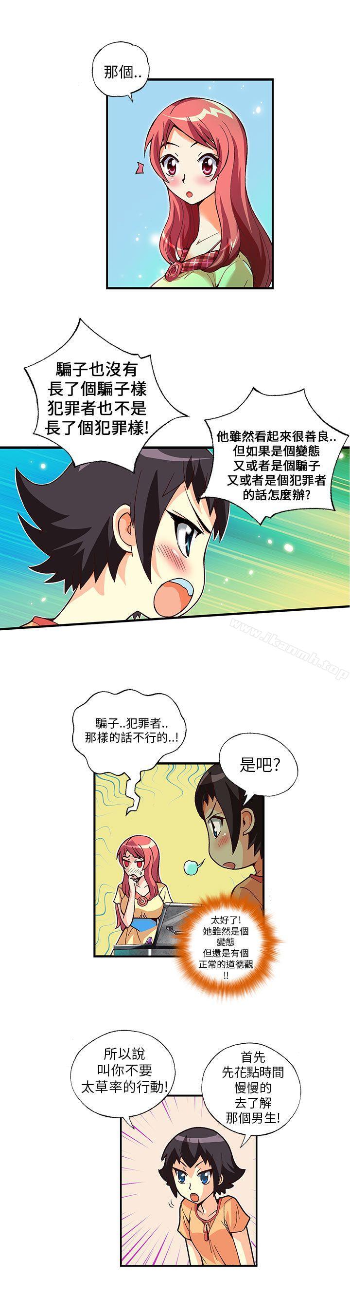 《抱歉姐是變態(完結)》漫画 第5話