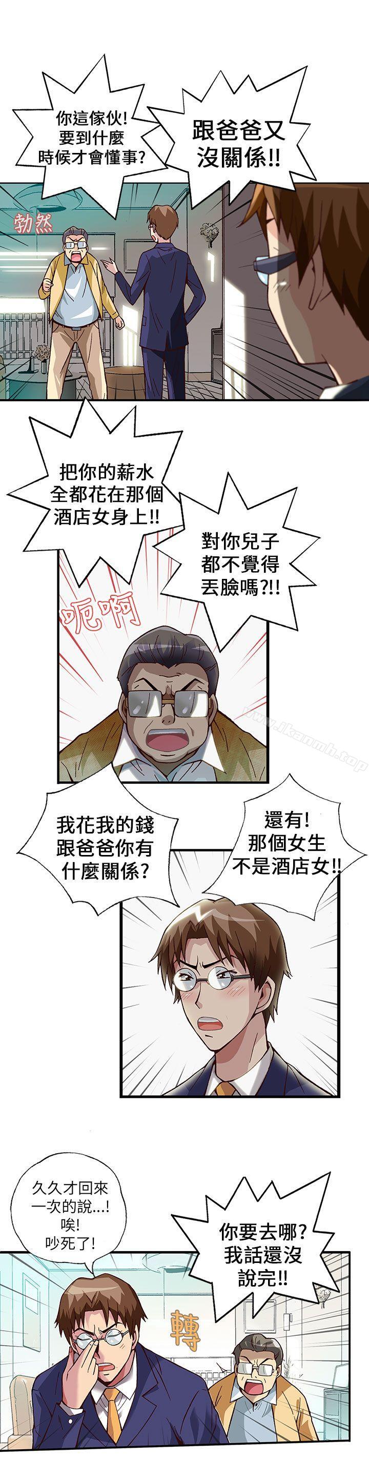 《抱歉姐是變態(完結)》漫画 第5話
