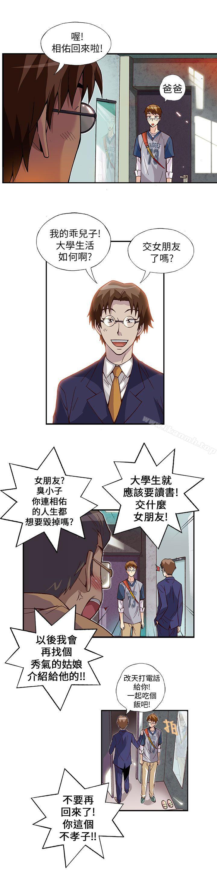 《抱歉姐是變態(完結)》漫画 第5話