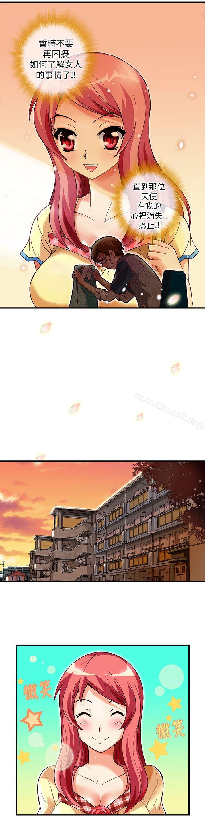 《抱歉姐是變態(完結)》漫画 第5話