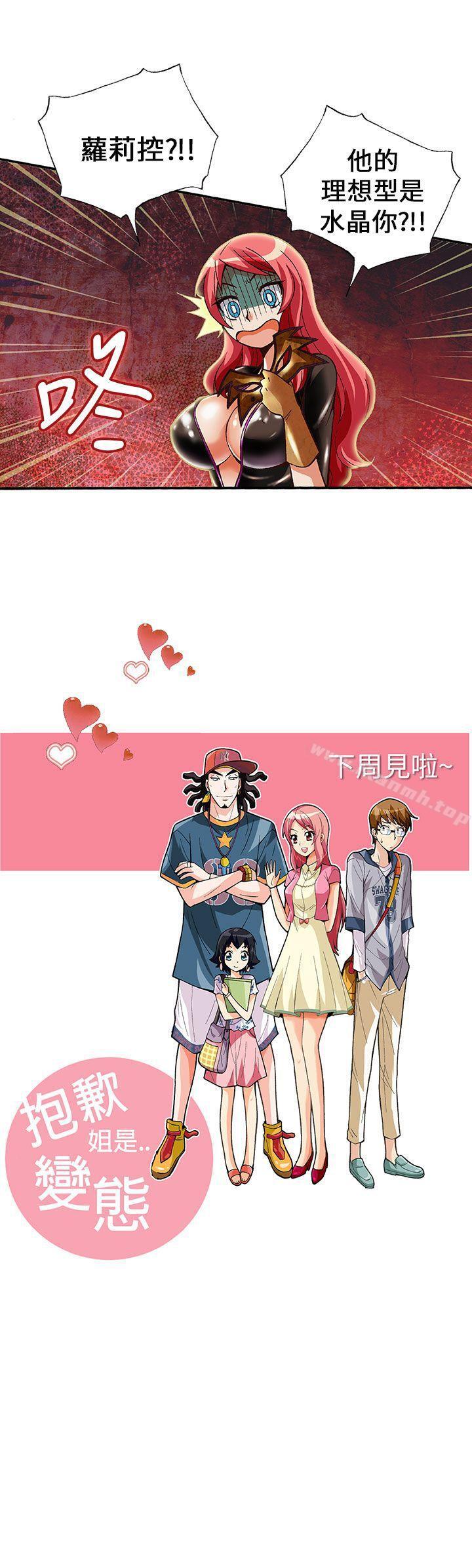 《抱歉姐是變態(完結)》漫画 第6話