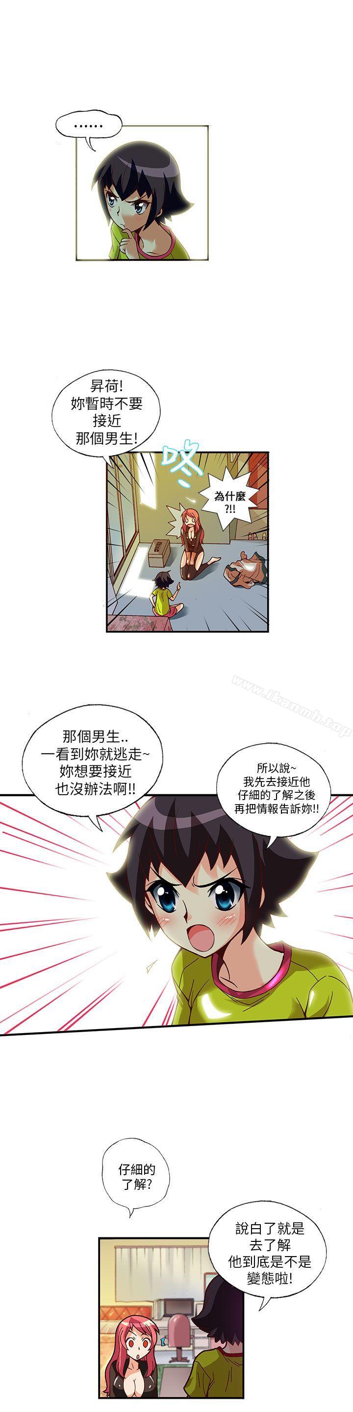 《抱歉姐是變態(完結)》漫画 第7話