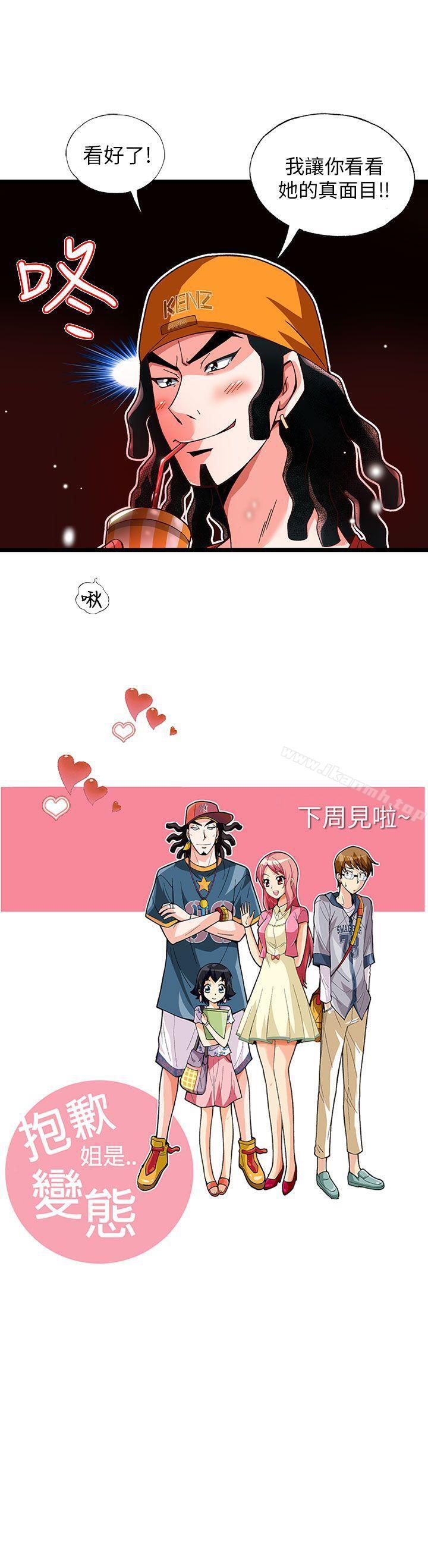 《抱歉姐是變態(完結)》漫画 第7話