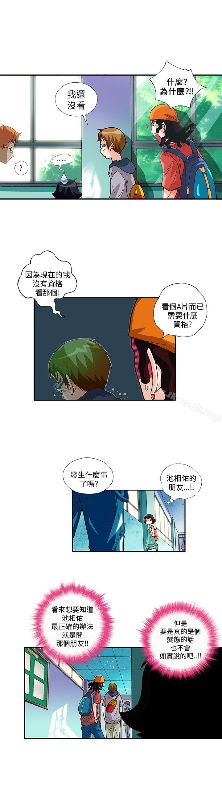 《抱歉姐是變態(完結)》漫画 第7話