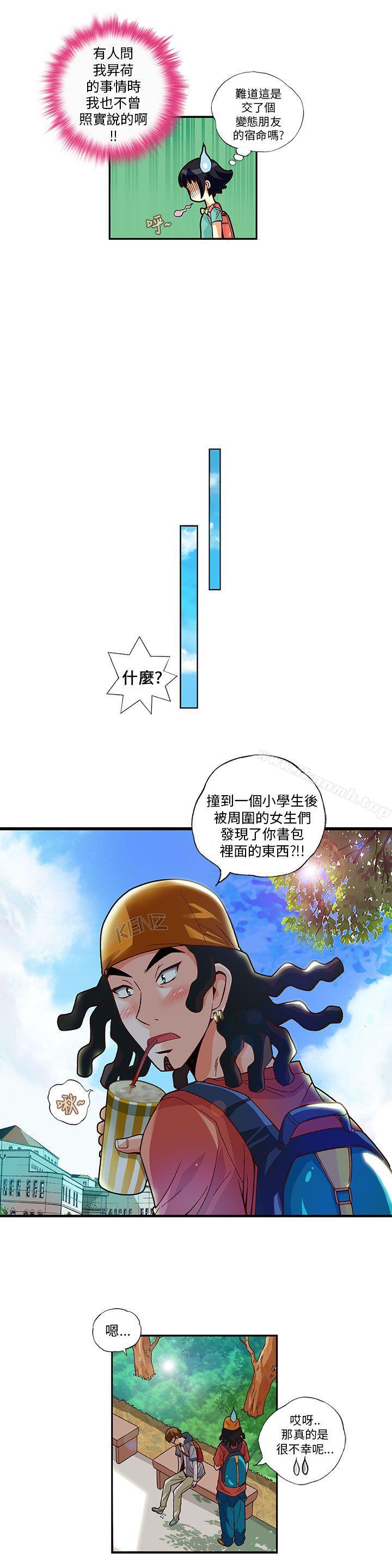 《抱歉姐是變態(完結)》漫画 第7話