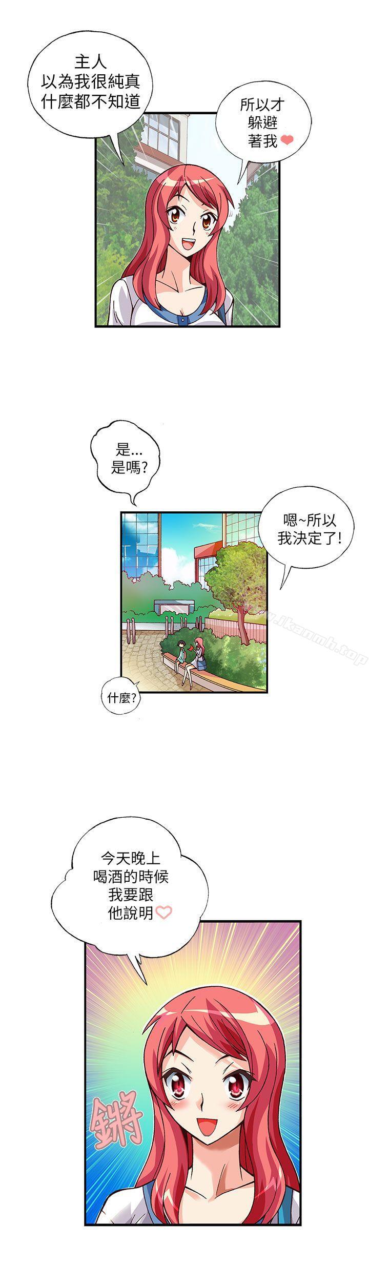 《抱歉姐是變態(完結)》漫画 第8話