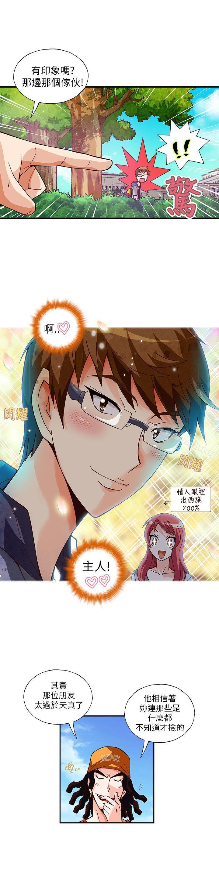 《抱歉姐是變態(完結)》漫画 第8話