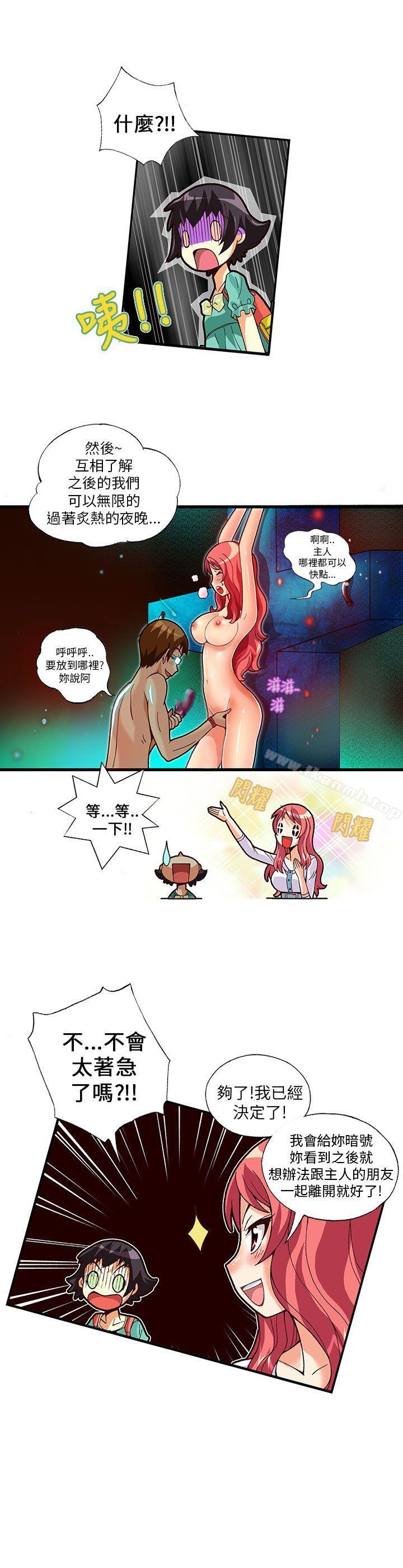 《抱歉姐是變態(完結)》漫画 第8話