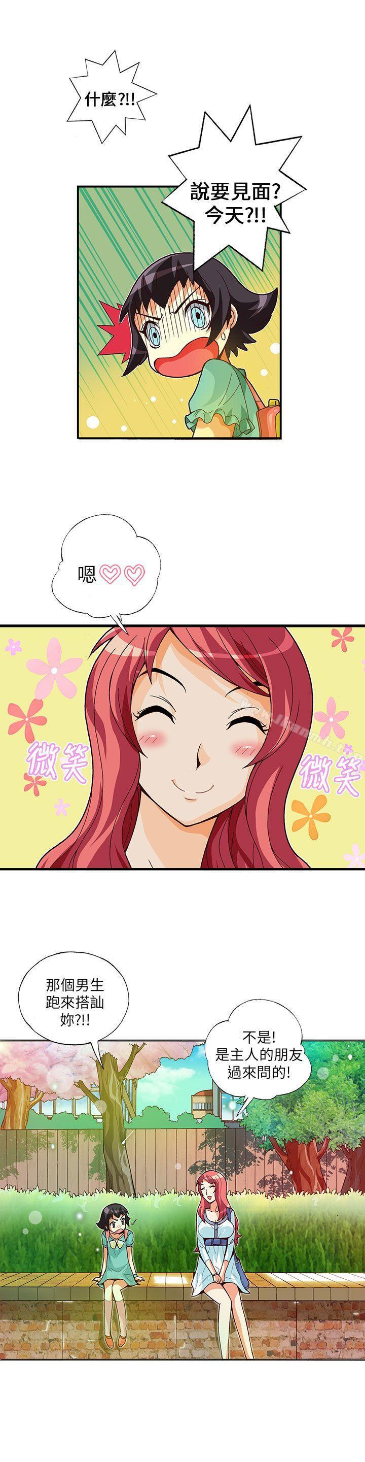 《抱歉姐是變態(完結)》漫画 第8話