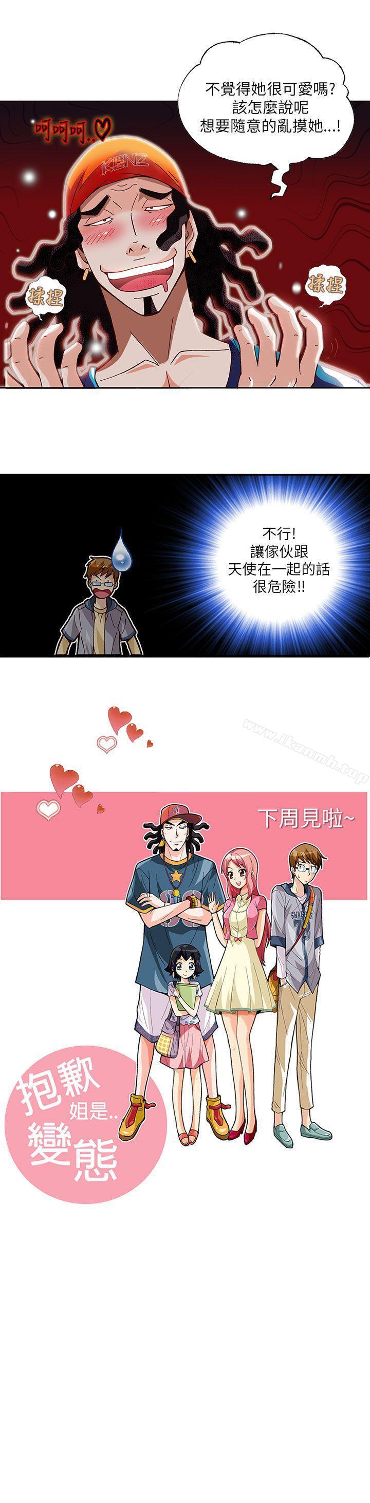 《抱歉姐是變態(完結)》漫画 第9話