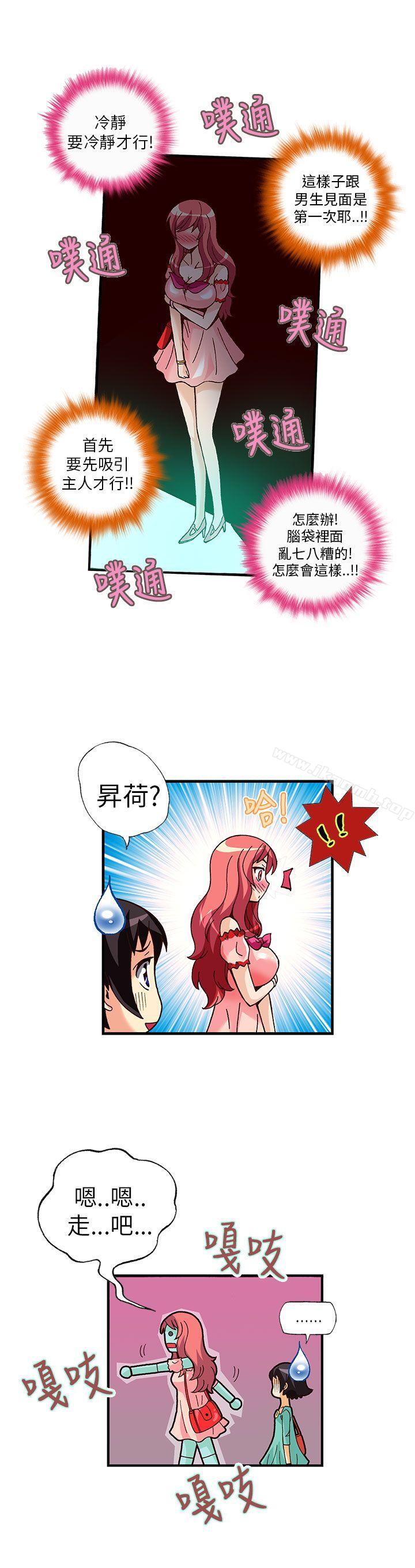 《抱歉姐是變態(完結)》漫画 第9話